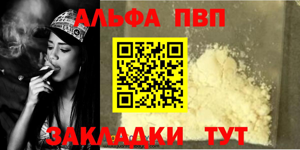Альфа ПВП  A PVP СК КРИС  купить   Сухой Лог  A PVP VHQ  A PVP мука  Вход с VPN 