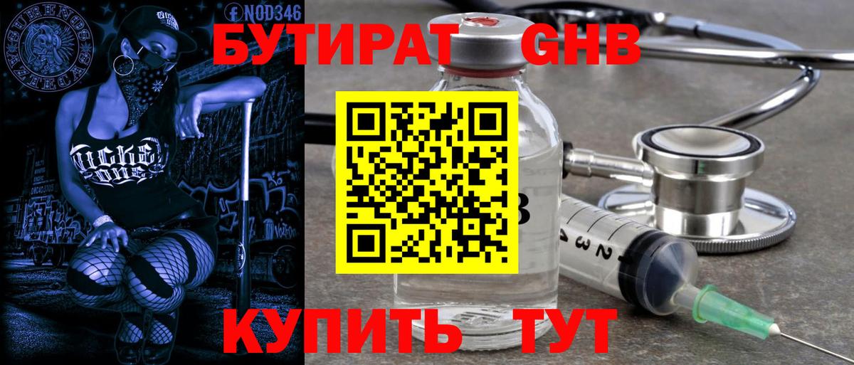 Сухой Лог  Бутират GHB  Вход с VPN 