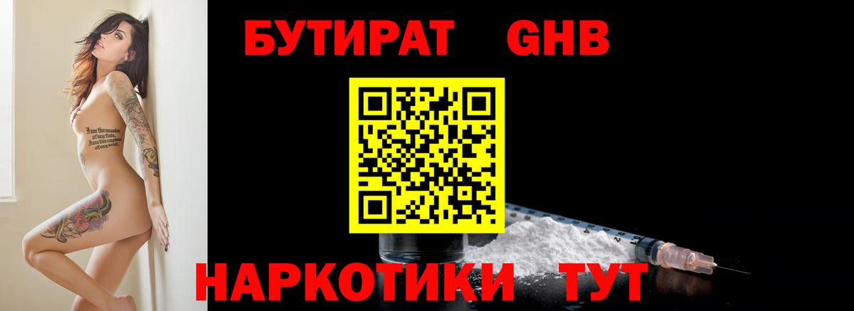 БУТИРАТ вода Сухой Лог