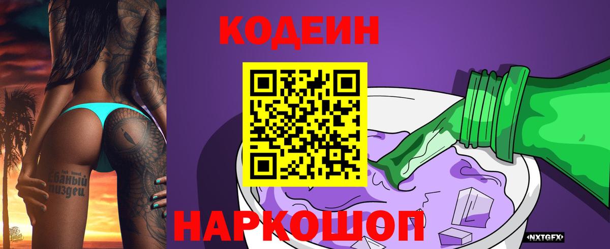 Кодеиновый сироп Lean напиток Lean (лин) Сухой Лог