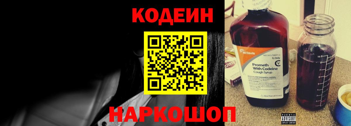 Сухой Лог  Codein напиток Lean (лин)  Вход с VPN 