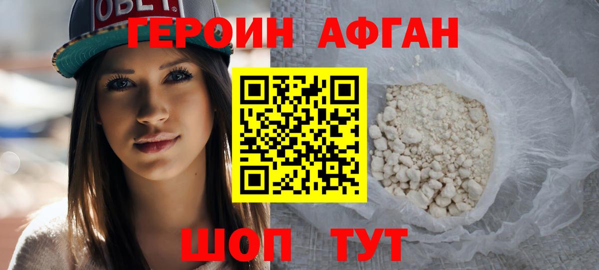 Героин  Героин афганец  Вход с VPN  Сухой Лог 