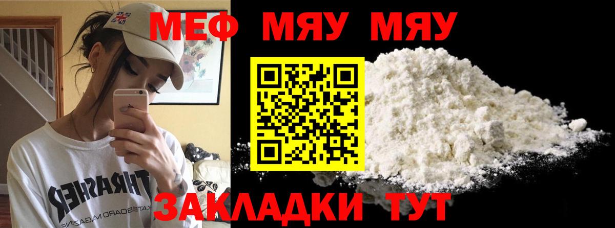 МЕФ  Меф mephedrone  МЯУ-МЯУ  Сухой Лог  МЯУ-МЯУ кристаллы  Вход с VPN 