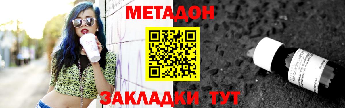 Метадон VHQ  Вход с VPN  Сухой Лог 